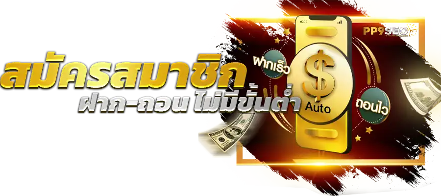ขั้นตอนการ สมัครสมาชิก SCB38 ง่าย รวดเร็ว พร้อมใช้งานทันที