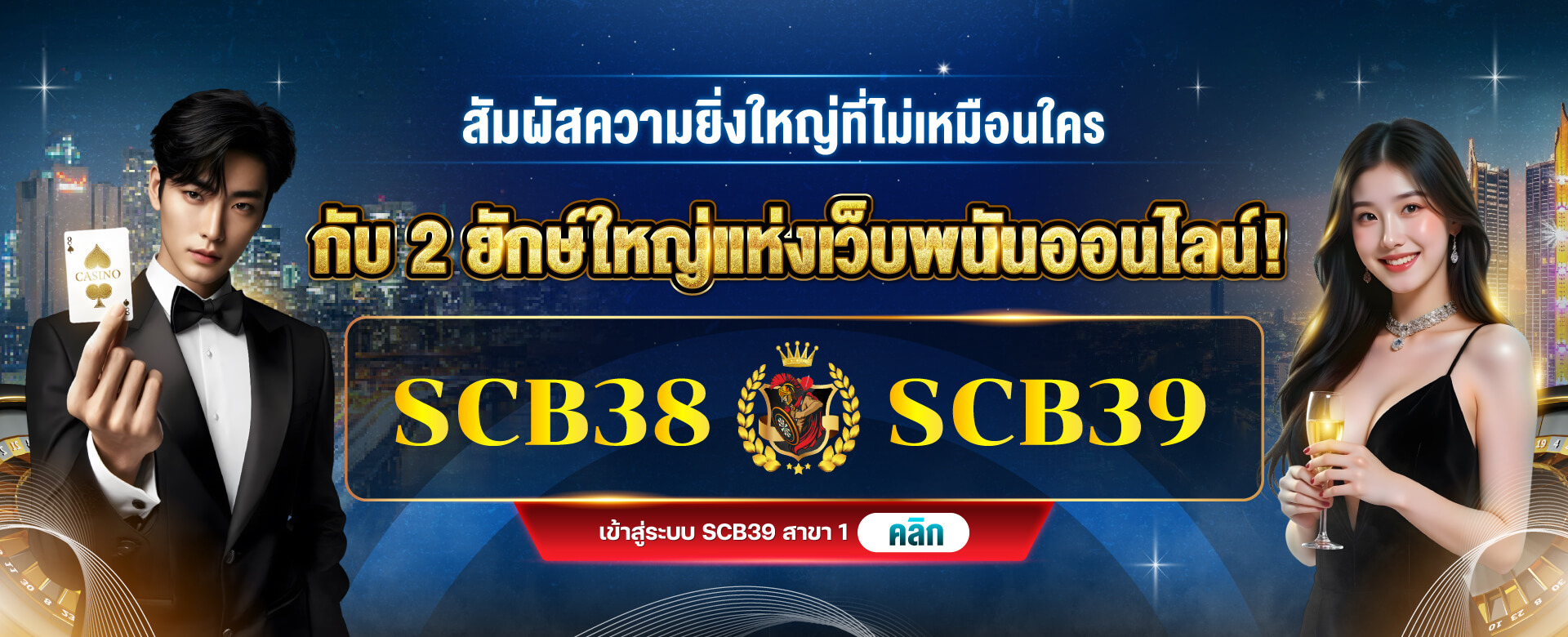 ความหลากหลายของเกมสล็อต SCB38 ตอบโจทย์ทุกสไตล์การใช้งาน