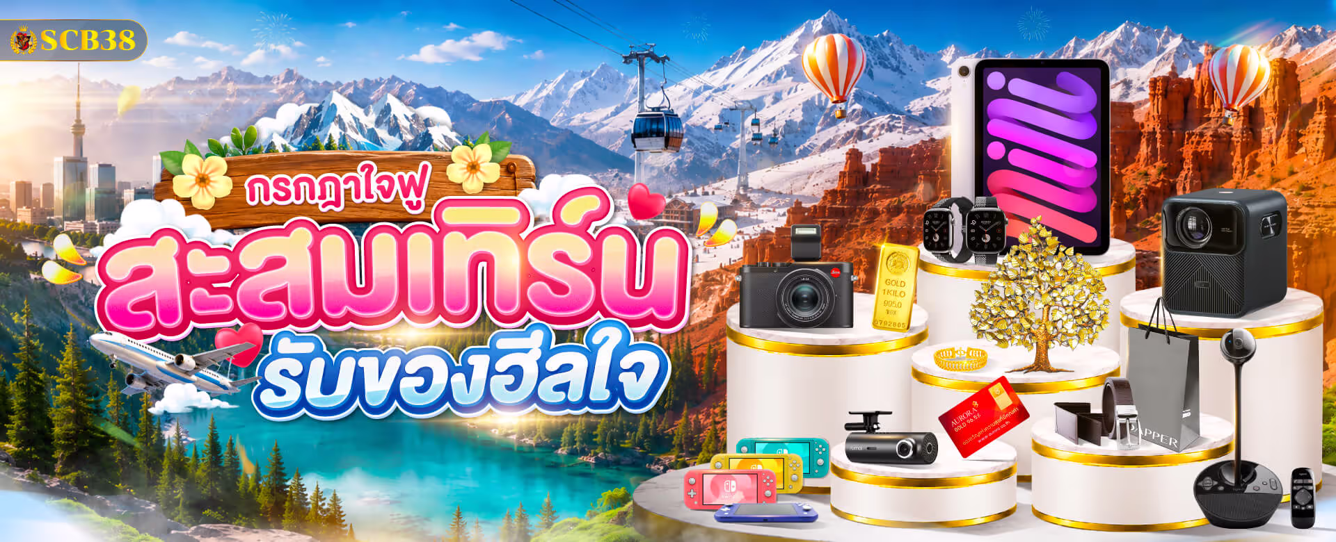 เกี่ยวกับเรา SCB38 ศูนย์รวมแพลตฟอร์มเกมออนไลน์มาตรฐานใหม่ พร้อมประสบการณ์ที่เหนือกว่า
